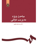Particular Issues In Public Management