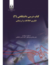University Textbook (2): ICT and Assessment