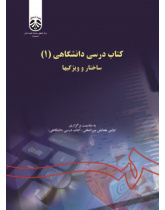 University Textbook (1): Features & Structures