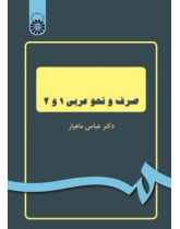 Arabic Morphology & Syntax 1-2