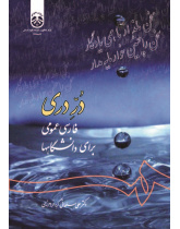 Dorr-e Dari: General Persian Course For University Students