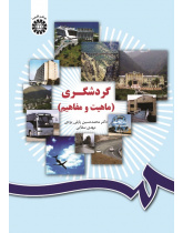 Tourism (Nature and Concepts)