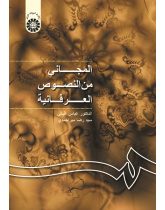 A Selected Compilation of Mystical Texts