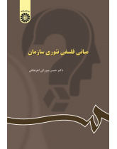 Foundations of Organization Theory