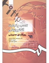 E-Business and Commerce: A Managerial Approach