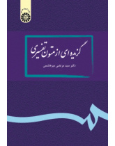 Excerpts from Interpretative Texts