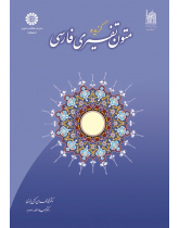 A Selection of Persian Commentaries