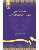 A Selection of the Works of Islamic Mysticism