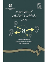 New Trends in Linguistics and Language Teaching: Proceeding of ICOLLT 1 (Vol.I)