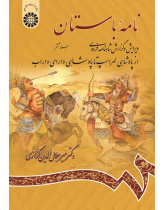 Ancient Book The Edition and Interpretation of Shahname of Ferdowsi (Vol. VI)