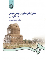 Historic and Geographic Texts in Persian