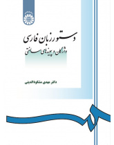 Persian Grammar (The Lexical Categories and Merge)