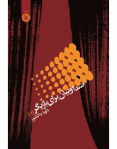 The Actor's Voice and Speech (1)