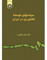 Agricultural Development Policies in Iran
