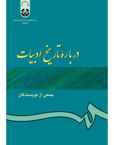 About the History of Literature