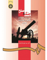 Peace and War: Current Military and Strategic Issues