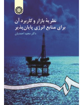 Market Theory and its Application for Non- Renewable Energy Resources
