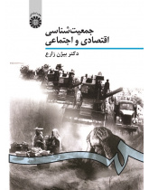 Socio-Economic Demography