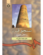 The Seljuqs (431-590 AH)