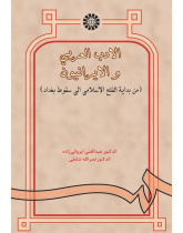 Arab Literature and the Iranians