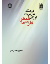 An Applied Dictionary of Persian Poitical Mitris