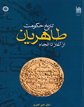 A History of the Tahirid Rule Form Beginning to End