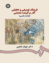 Dictionnaire descriptif et analytique des œuvres dramatiques Choisies (Franais-Persan)