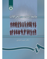 Sociology of Deviance