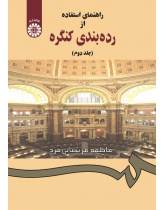 A Guide to Use of Library of Congress Classification (Vol. 2)