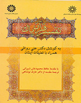 An Interpretation of the Holy Qurān