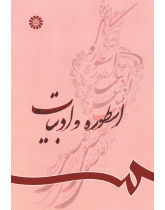 Literature and Mythology