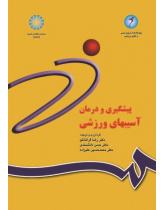 Prevention and Treatment of Sports Injuries