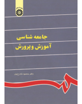 Sociology of Education