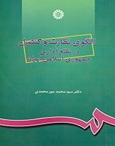Supervision and Control Pattern in Administration System of I.R.I