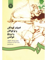 Children Literature and Reading Promotion