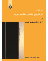 Contemporary Painting of West: From Art Nouveau To Post-Modernism