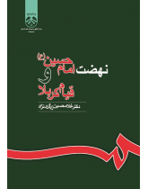The Movement of Imam Hussein and Karbala Uprising