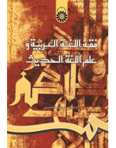Arabic Philology and Modern Linguistics
