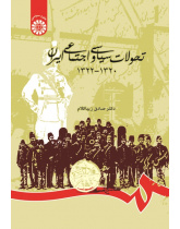 The Socio-Political History of Iran (1941-1943)