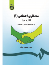 Social Work (1): Case Work