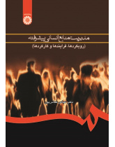 Advanced Human Resources Management (Approaches, Processes and Functions)