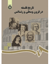 Histoire de la Philosophie du Moyen Age et de la Renaissance