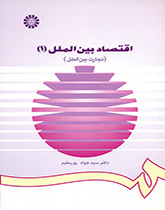 International Economics (1): International Trade