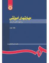 INSTRUCTIONAL SKILLS (Vol. II): Methods and Techniques of Teaching