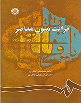 Reading Contemporary Texts