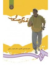 Physical Fitness