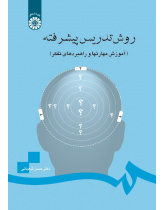 Advanced Teaching Method (Teaching Skills and Thinking Strategies)
