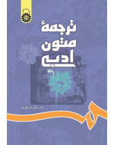 A Textbook of Literary Translation