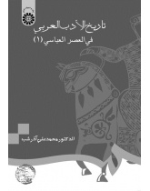 History of Arabic Literature The Early Abbasid Period (1)