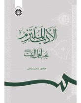 Arabic Literature Committed to the Love of Ahl-ul-Bayt